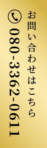 電話予約はこちら
