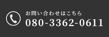 電話予約はこちら